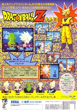 1994_03_xx_Dragon Ball Z V.R.V.S